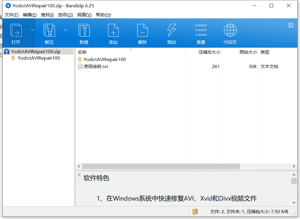 Yodot AVI RepairAVI视频修复工具下载 v1.0.0中文免费版