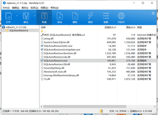 SQLAutoRestore数据库自动备份工具下载 v1.3.3 绿色破解版