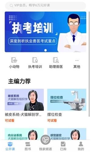 好兽医学苑app下载 v6.3.7