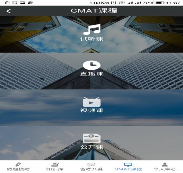 雷哥gmat app下载 v5.4