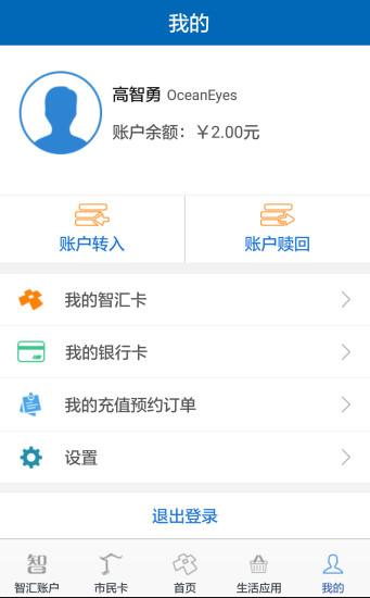 智汇市民卡app下载 v3.1.1