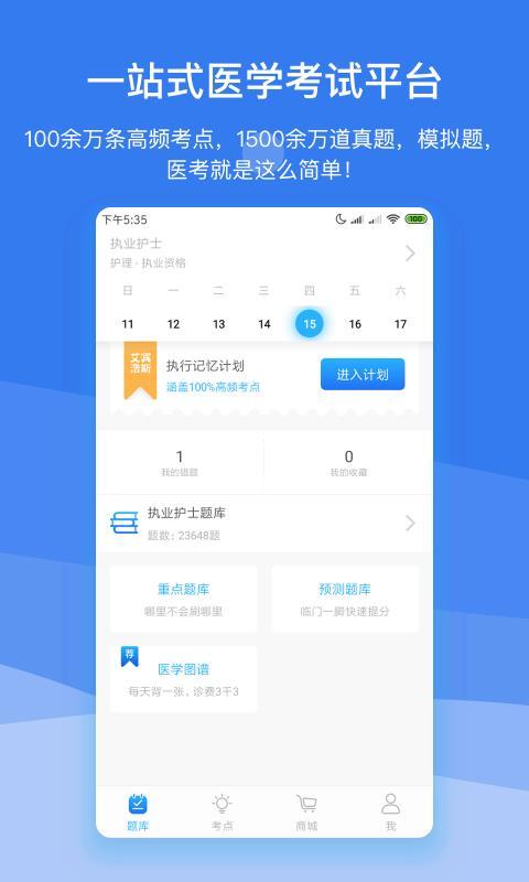 创序医考宝app下载 v1.0.2 