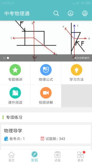 中考物理通安卓版