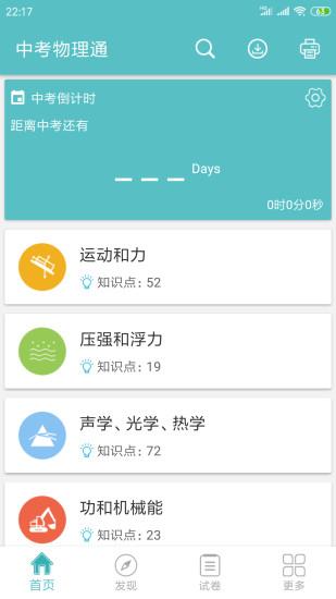 中考物理通app下载 v3.5