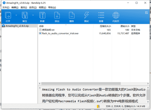 AmazingFlash转音频软件下载 v2.8.0最新免费版