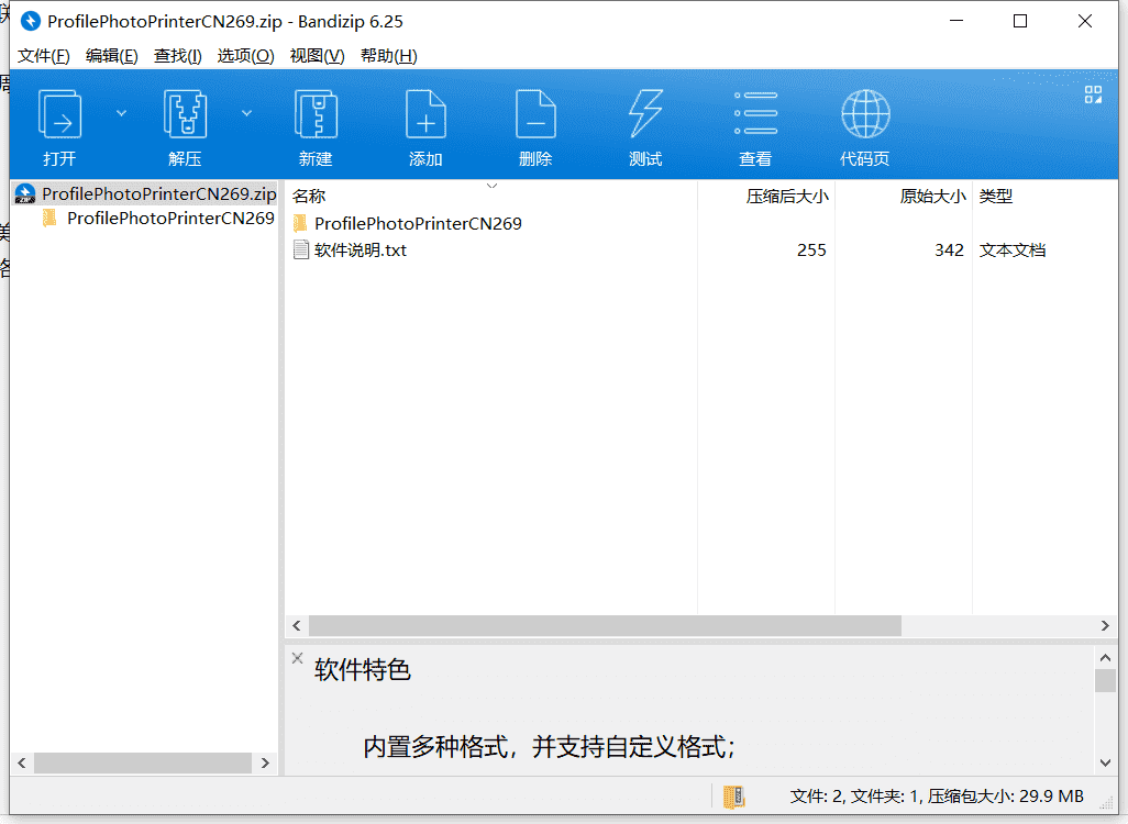 神奇证照打印软件下载 v3.0.0.250中文免费版