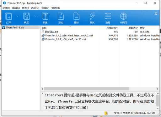 iTransfer爱传送下载 v1.1.2最新免费版