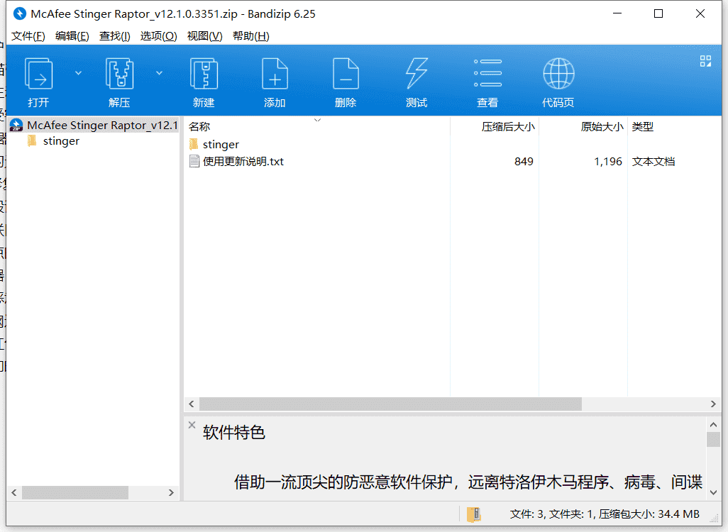 McAfee Stinger Raptor 迈克菲杀毒软件 下载 v12.1.0.3351免费破解版