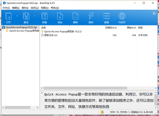 Quick Access Popup快速启动器下载 v9.5绿色免费版