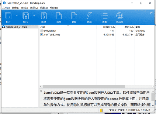 Json数据导入DB2工具下载 v1.9免费破解版下载