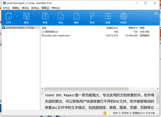 Yodot DOC Repair文档修复软件下载 v1.2绿色中文版