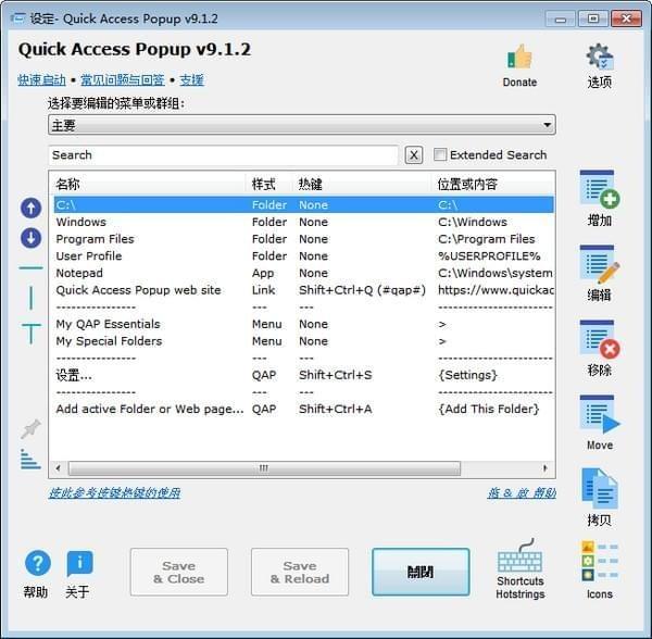 Quick Access Popup免费版下载