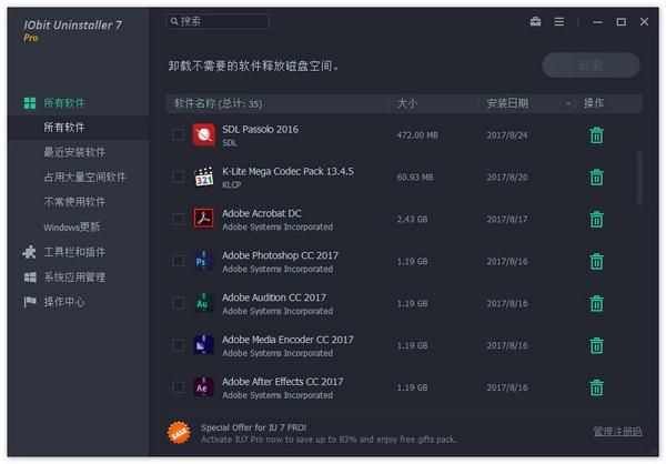 Iobit Uninstaller破解版下载