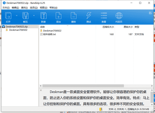 Deskman下载 v7.0.6922.41265中文免费版