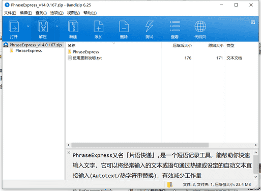 PhraseExpress下载 v14.0.167绿色中文版