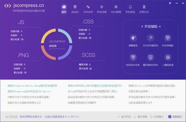 JSCompress免费版下载