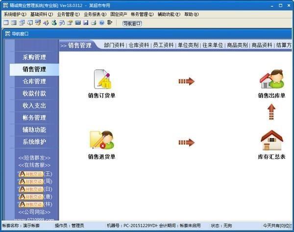 精诚商业管理免费版下载