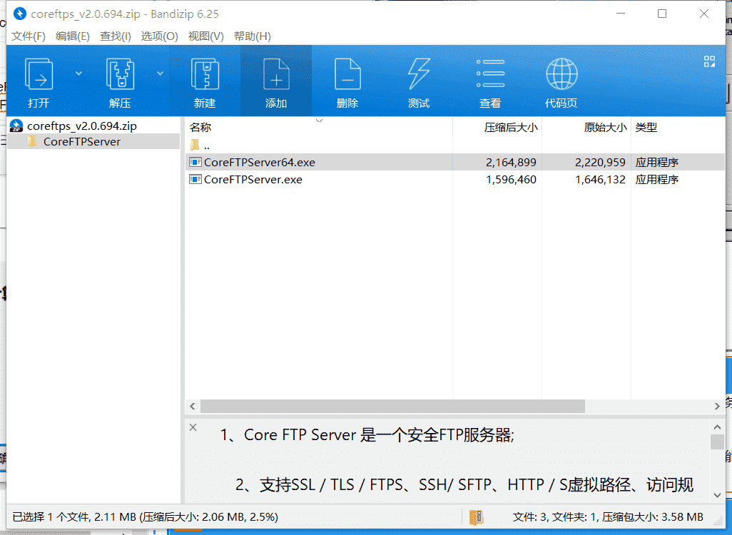 Core FTP ServerFTP服务器下载 v2.0.694最新免费版