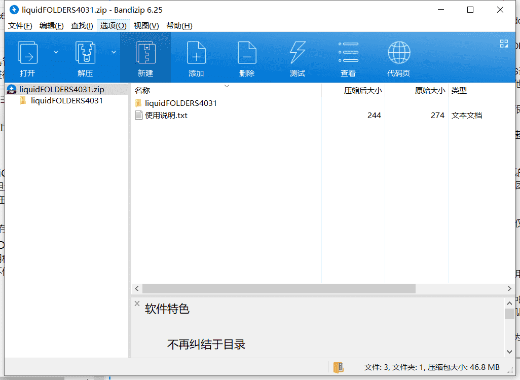 liquidFOLDERS文件夹管理软件下载 v4.0.31最新中文版