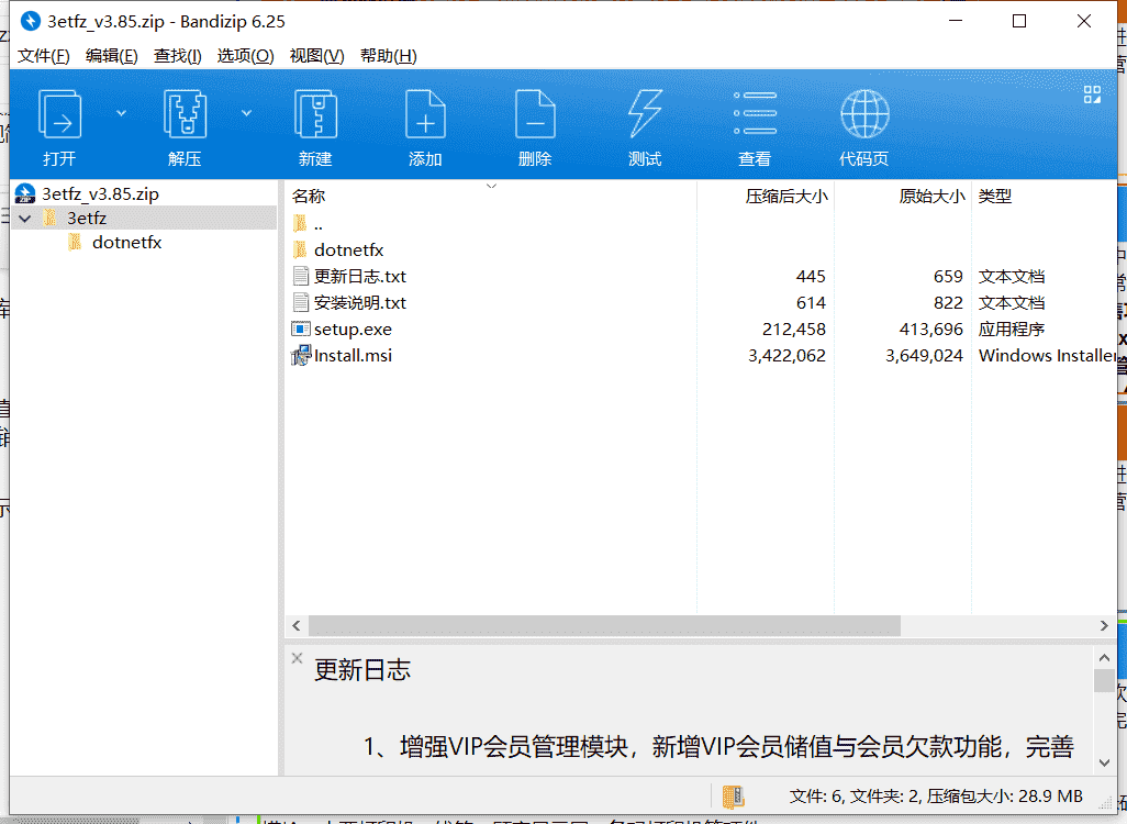 三易通服装进销存软件下载 v3.85中文免费版