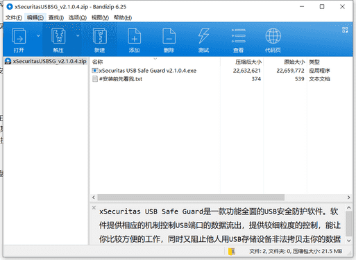 USB安全防护软件下载 v2.1.0.4最新破解版