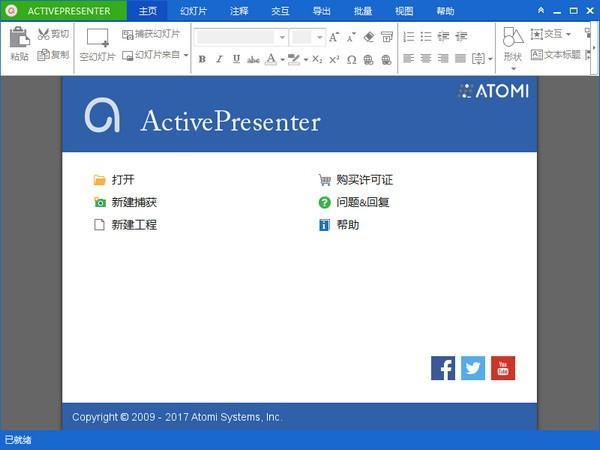 ActivePresenter绿色版下载