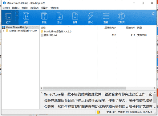 ManicTime时间管理软件下载 v4.4.6最新中文版