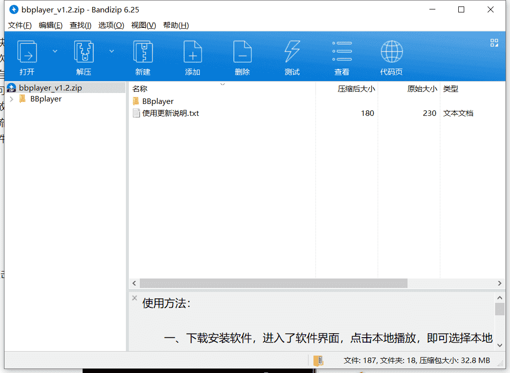 BBplayer视频播放器下载 v1.2绿色中文版