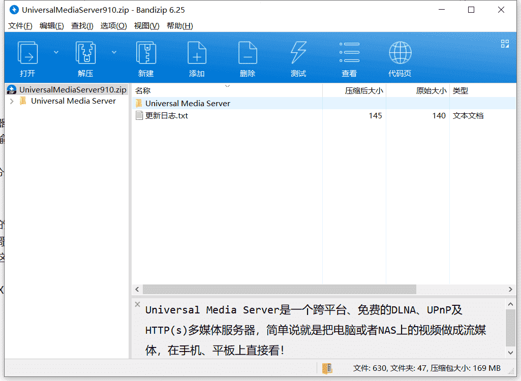 Universal多媒体服务器下载 v9.1.0绿色中文版