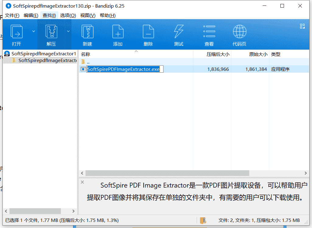 SoftSpirePDF图片提取软件下载 v1.3.0.0中文免费版