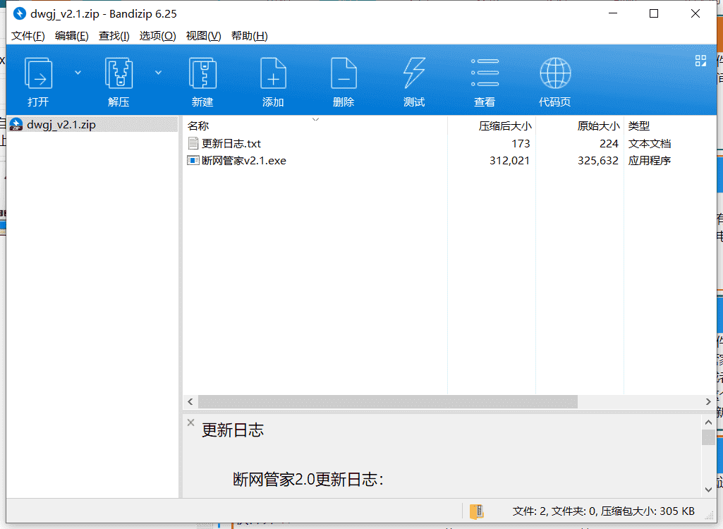 网络监测工具下载 v2.1最新免费版