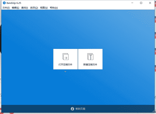 BandiZip免费版下载