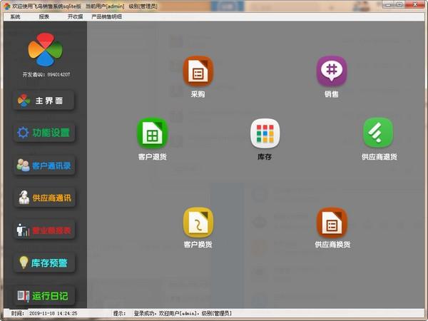 飞鸟销售系统最新版下载