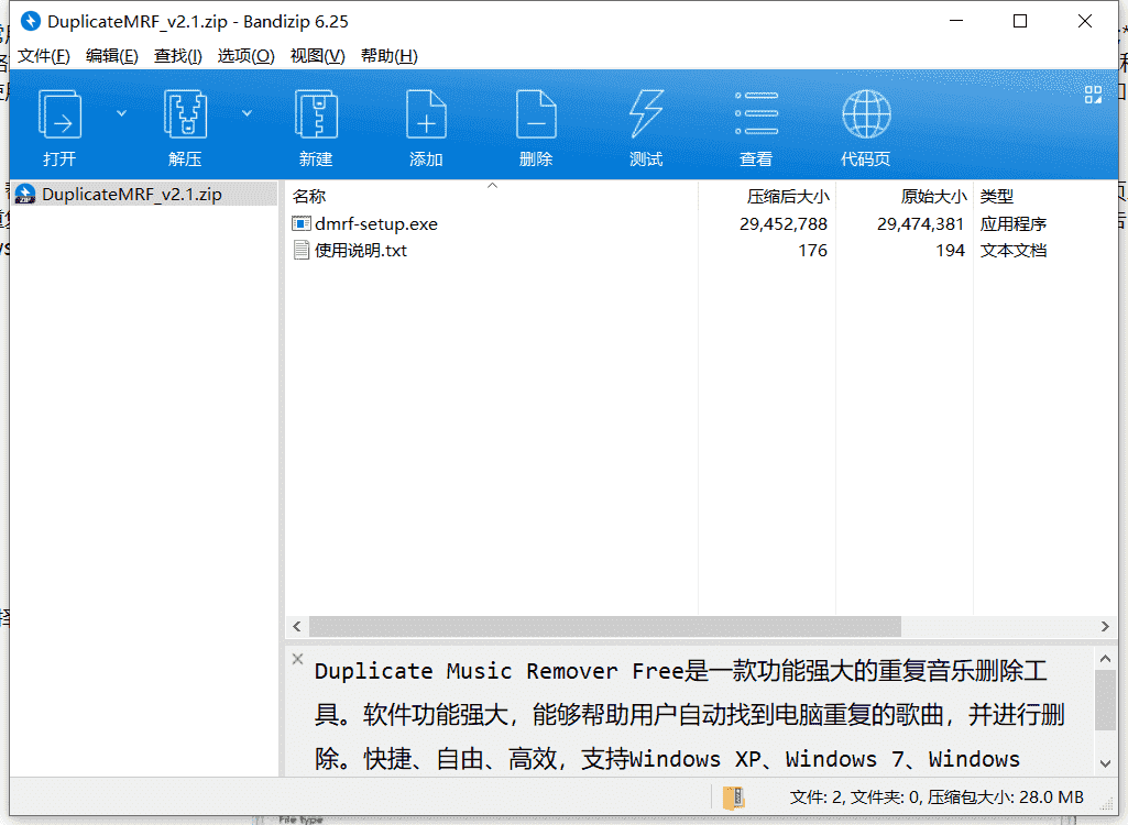 Duplicate重复音乐删除工具下载 v2.1中文破解版