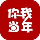 你我当年app下载 v1.0.7