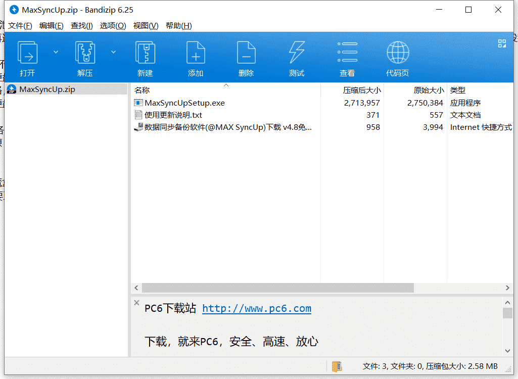 @MAX SyncUp数据同步备份软件下载 v6.1.670中文破解版