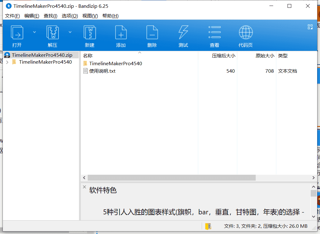 Timeline 时间线制作软件下载 v4.5.40破解免费版