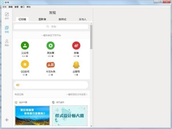秒书离线写作软件下载 v3.0.5绿色中文版