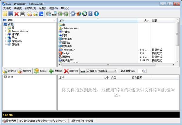 CDBurnerXP光盘刻录软件下载 v4.5.8.7128中文版