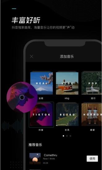 剪映app下载 v1.5.1 