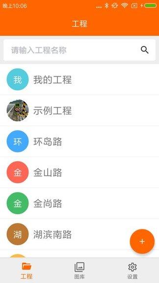 工程app