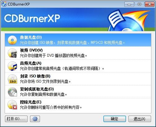CDBurnerXP免费版下载
