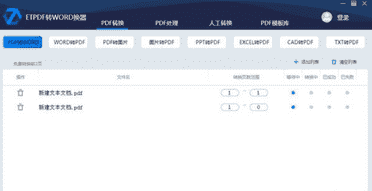 PDF转换器