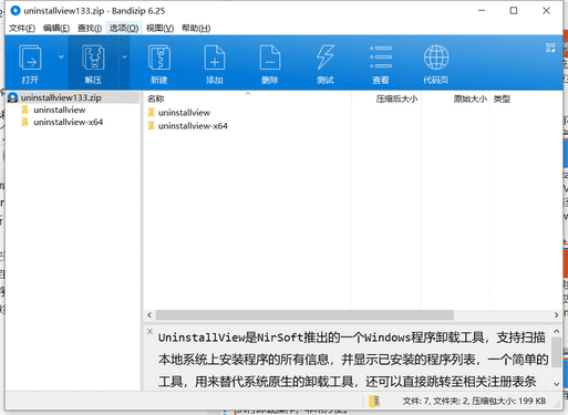 UninstallView程序卸载工具下载 v1.33简体中文版