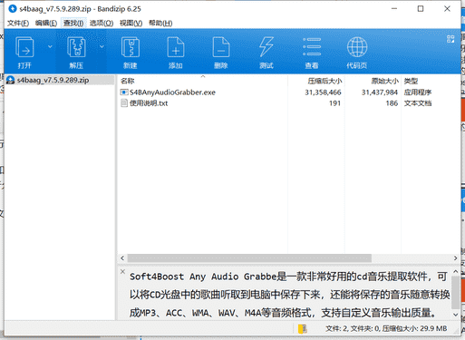 Soft4Boostcd音乐提取工具下载 v7.3.9.189绿色中文版 