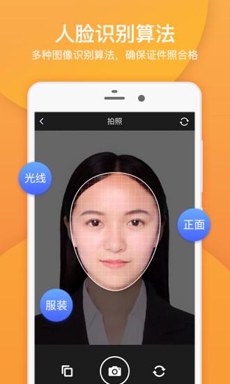 专业证件照相机app下载 v1.1.8