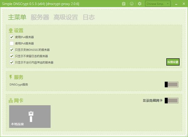 Simple DNSCrypt中文版下载