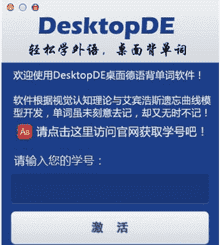 DesktopDe免费版下载