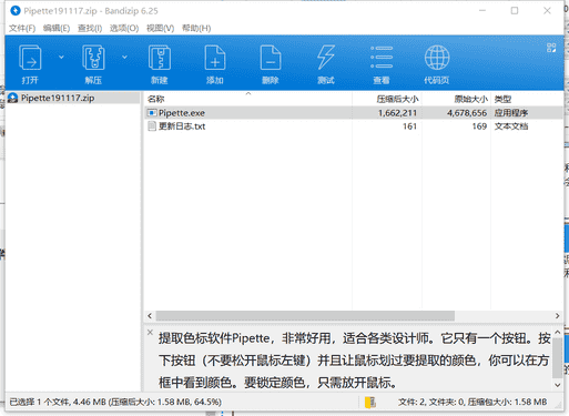 Pipette取色软件下载 v19.7.1绿色破解版