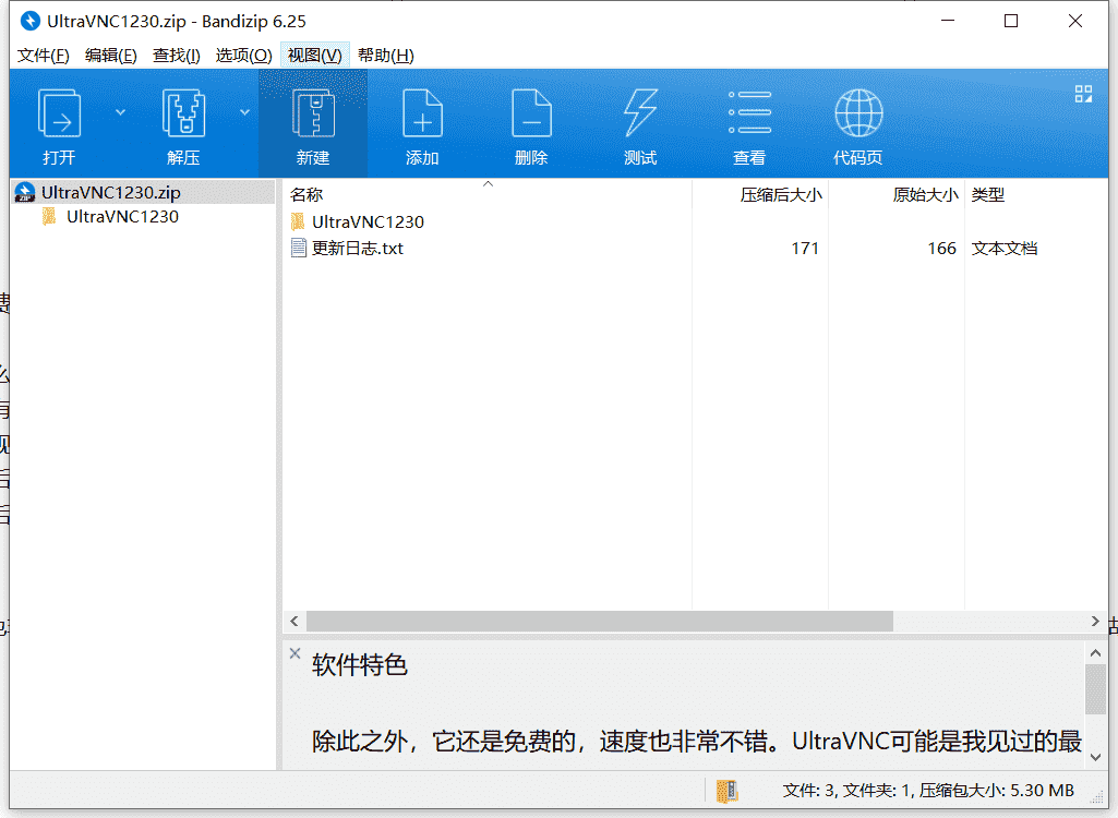 UltraVNC远程控制下载 v1.2.3.0中文免费版